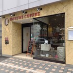 丸美珈琲店 - お店の外観