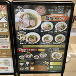 麺処 ぐり虎 イオン綾川店 - 
