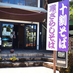 Karuizawa Juuwari Soba Daizen