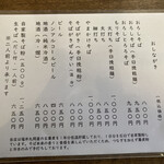 そば蔵 谷川 - メニューです♪