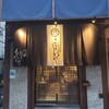 月島もんじゃ こぼれや 本店