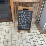 本格四川料理 中村屋 - 