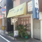 Shinoya - 