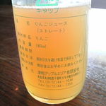 Lamp - 津軽ロイヤルリンゴジュース（完熟りんごだけで作られてます）450円
