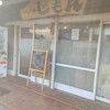 煮込み屋 じもん - 