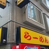らーめん 信玄 南６条店