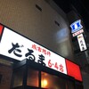 成吉思汗 だるま 6.4店