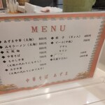 中華そば あずま - 