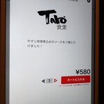 TARO食堂 - 