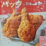 ケンタッキーフライドチキン - 