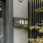 日本料理FUJI - 