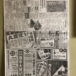 Kosetsu - 店内掲示の新聞