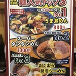 手打ちラーメン 珍来　 - メニュー