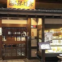 土佐料理 祢保希 銀座店 - 