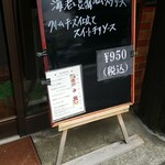キッチン ブルー グローブ - 本日の日替わり