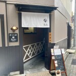 讃岐うどん 丸do - 