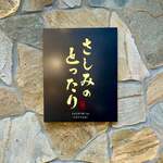 Sashimi No Tottari - 