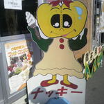 JA香川県 - ユルキャラ？ナッキー