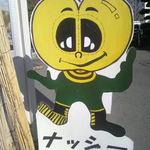 JA香川県 - ナッシー！！