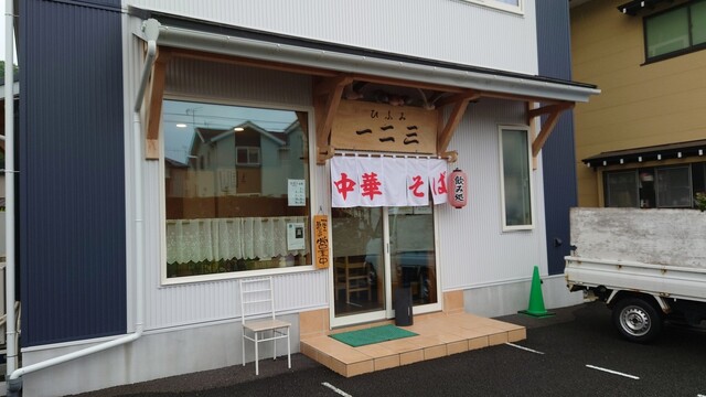 中華そば 一二三 - 上盛岡（ラーメン）の写真