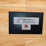 Shinyashiki Koufukuron - 撮影禁止の表示