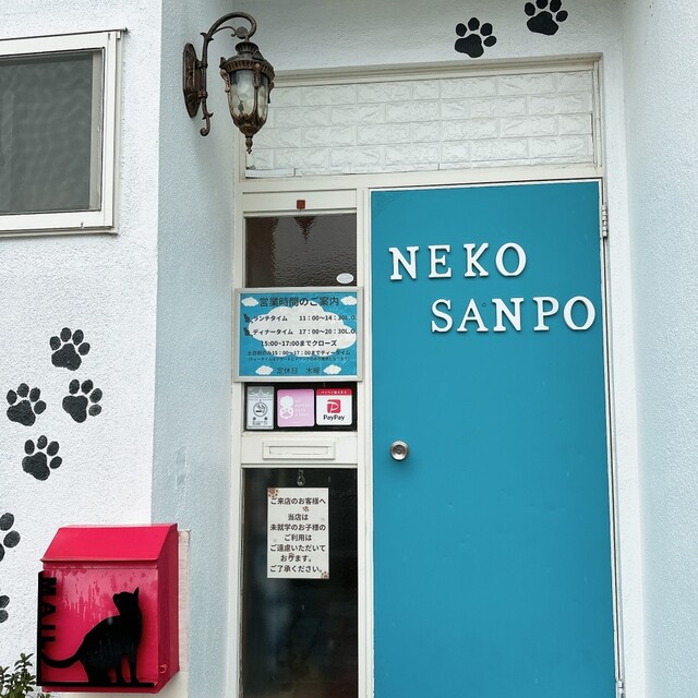 キッチン 猫のさんぽみち - 帯広（スペイン料理）の写真