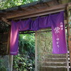 北鎌倉 紫−ゆかり−