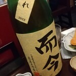 日本酒処 季っ酔 - 