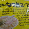 ラーメン幸雅