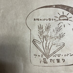 食パン工房  陽だまり  - 