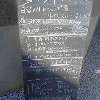 オーガニックグリル鵠沼海岸 - 