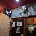 一条流がんこ総本家分家四谷荒木町 - 