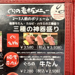 炭火焼肉ぐら - 「三種の神器盛り」を注文