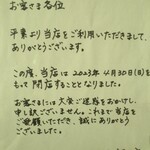 喫茶店 ピノキオ 福生店 - 2023年4月30日(日)・閉店