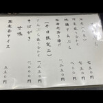 そば くら富 - 天ぷらメニュー