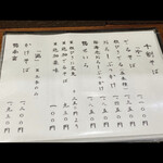 そば くら富 - 蕎麦メニュー