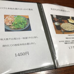 そば くら富 - 普通の蕎麦屋には無い創作メニュー