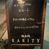 バー ラリティー