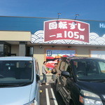 Hama zushi - 