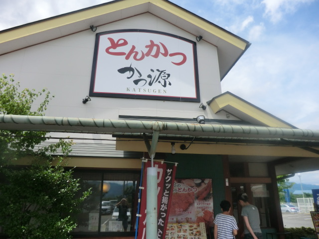 とんかつ かつ源 name=
