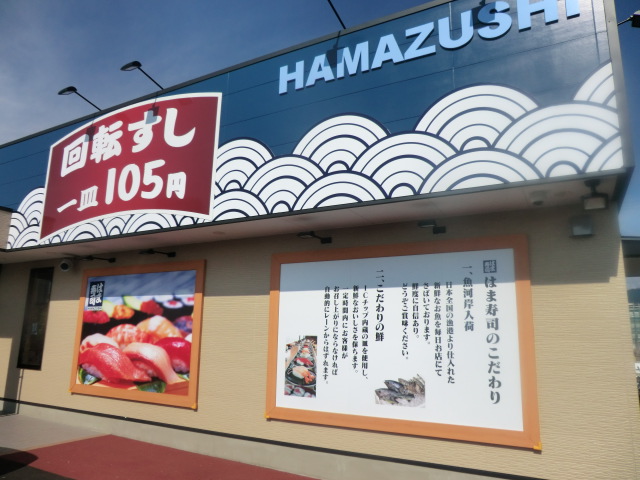 はま寿司 長野篠ノ井店 name=