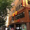 味仙 今池本店