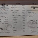 SOREMO YOKI - メニュー