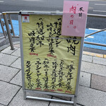 タンとタン焼肉いわしげ - 