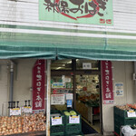 主婦の店 さいち - 