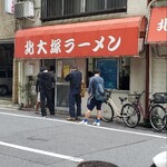 北大塚ラーメン - 