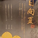 とり乃屋 - 日向夏メニュー