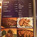 とり乃屋 - メニュー