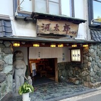 河太郎 中洲本店 - 外観