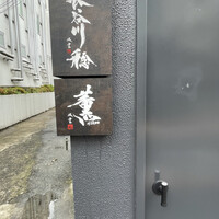薫 HIROO - 